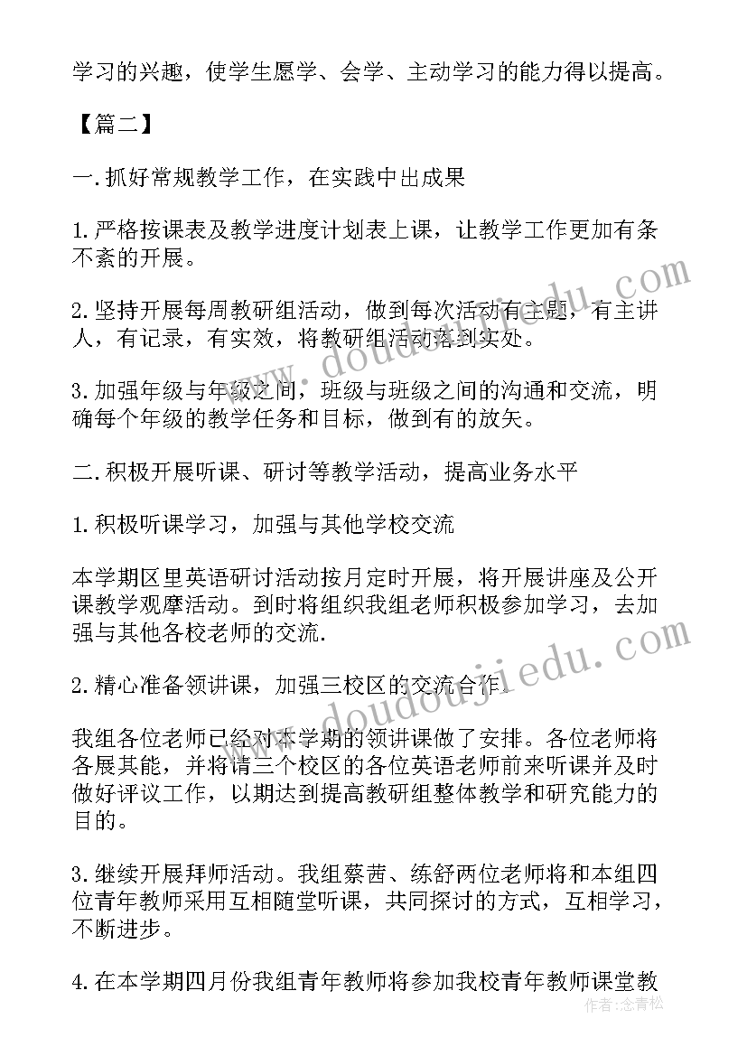 英语教研组周工作安排 英语教研组长教学工作计划(模板5篇)