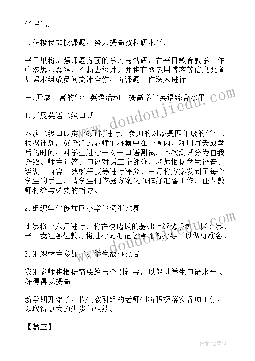 英语教研组周工作安排 英语教研组长教学工作计划(模板5篇)