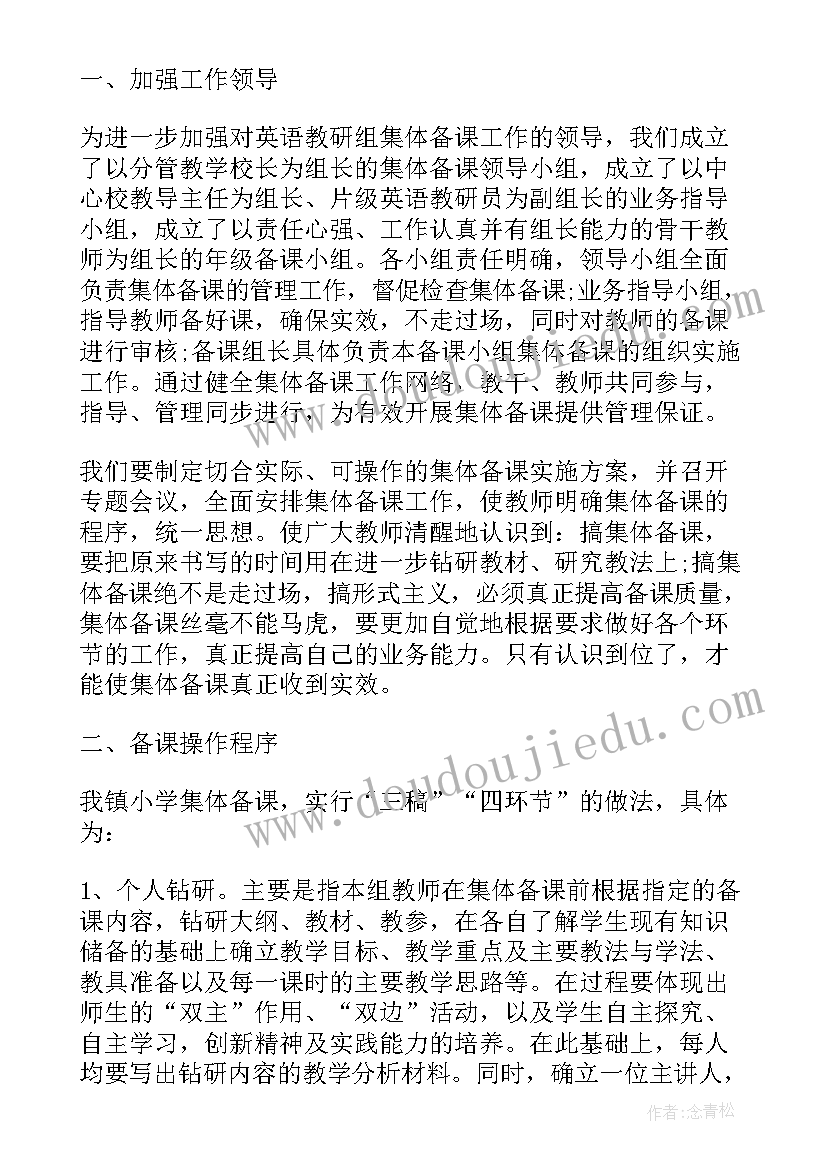 英语教研组周工作安排 英语教研组长教学工作计划(模板5篇)