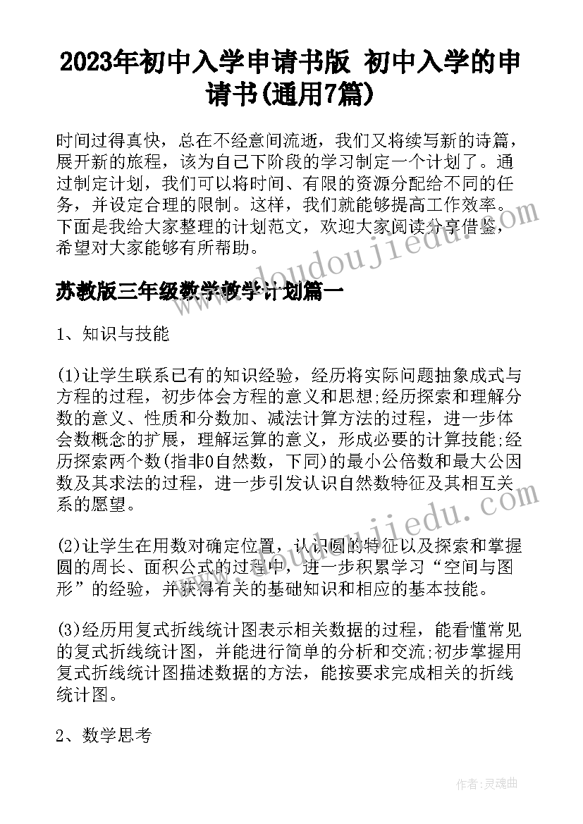 2023年初中入学申请书版 初中入学的申请书(通用7篇)