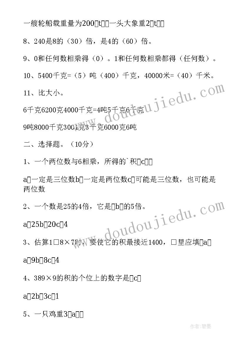 青岛版三年级数学教学工作计划 三年级数学上复习计划(大全7篇)