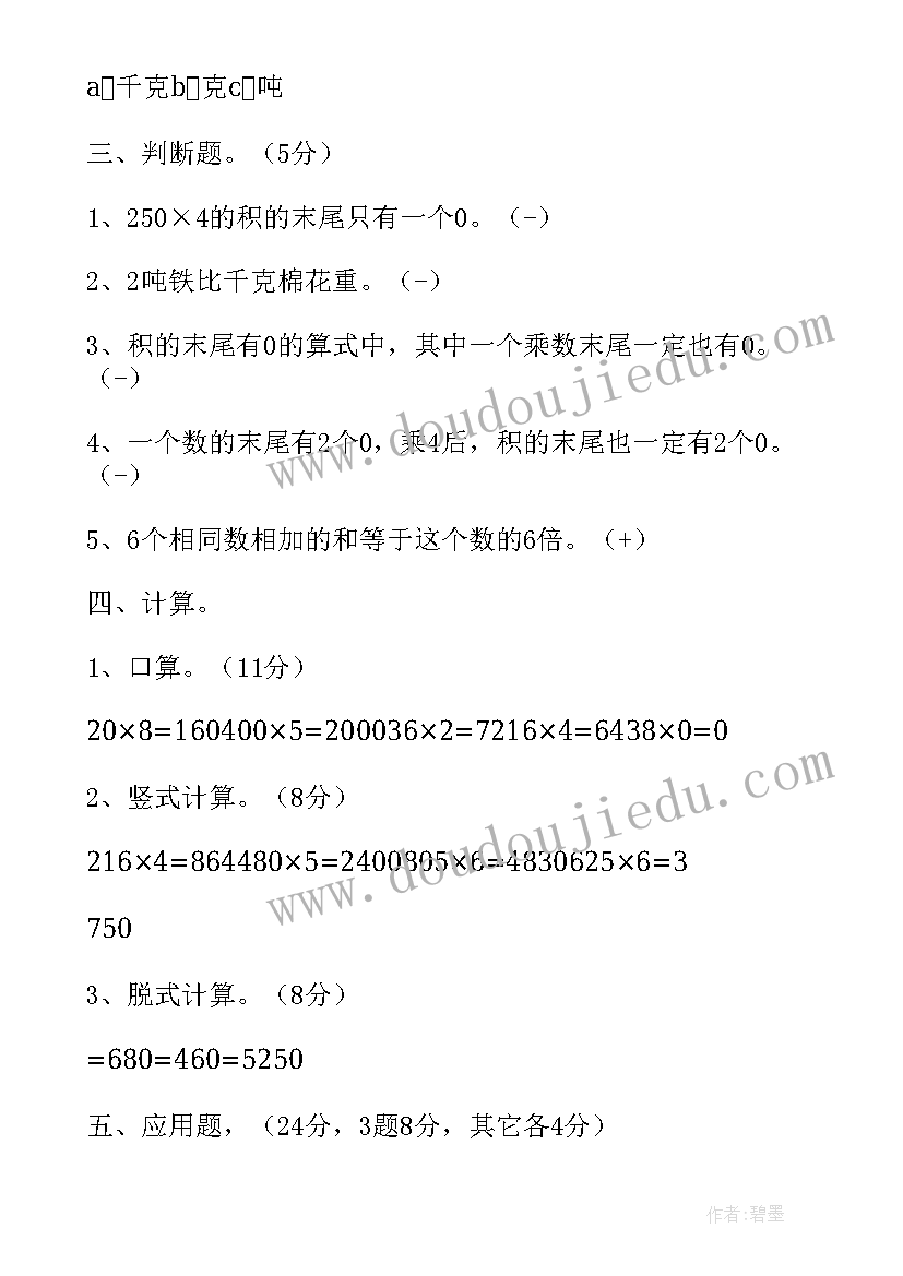 青岛版三年级数学教学工作计划 三年级数学上复习计划(大全7篇)