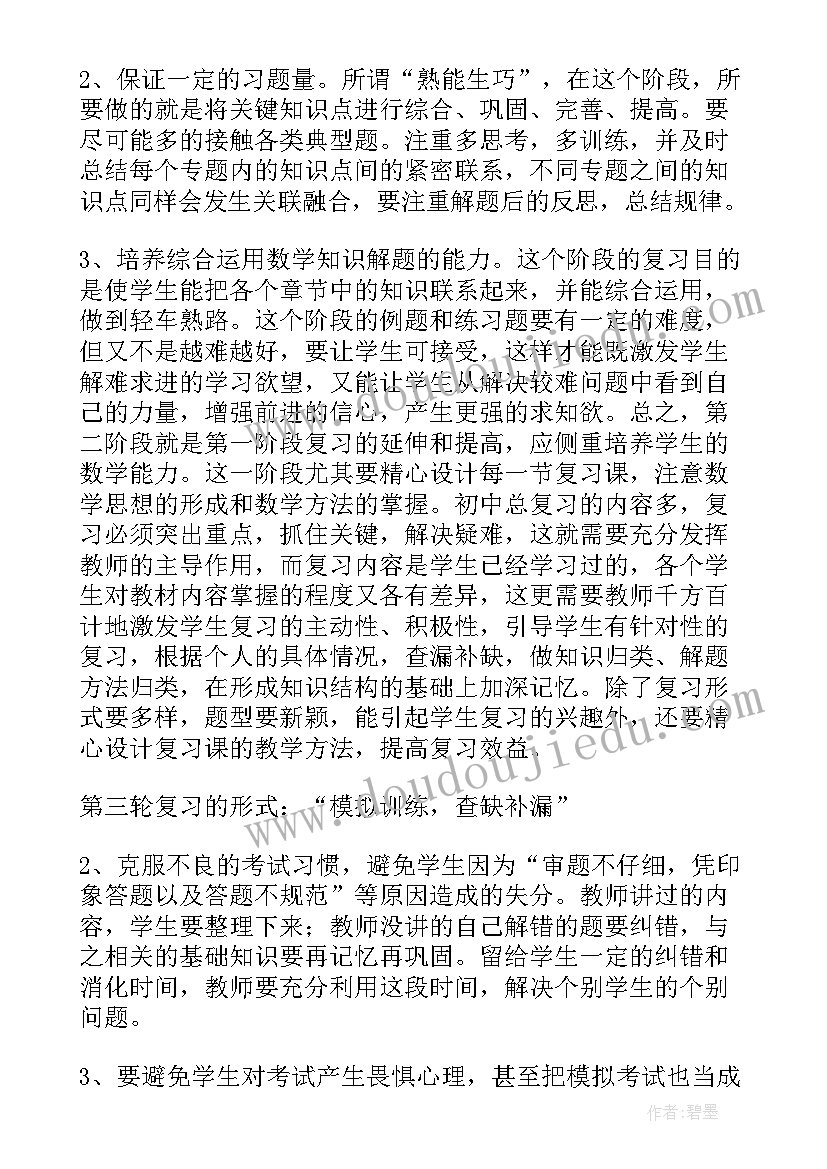 青岛版三年级数学教学工作计划 三年级数学上复习计划(大全7篇)