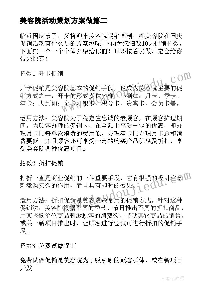 美容院活动策划方案做(实用8篇)