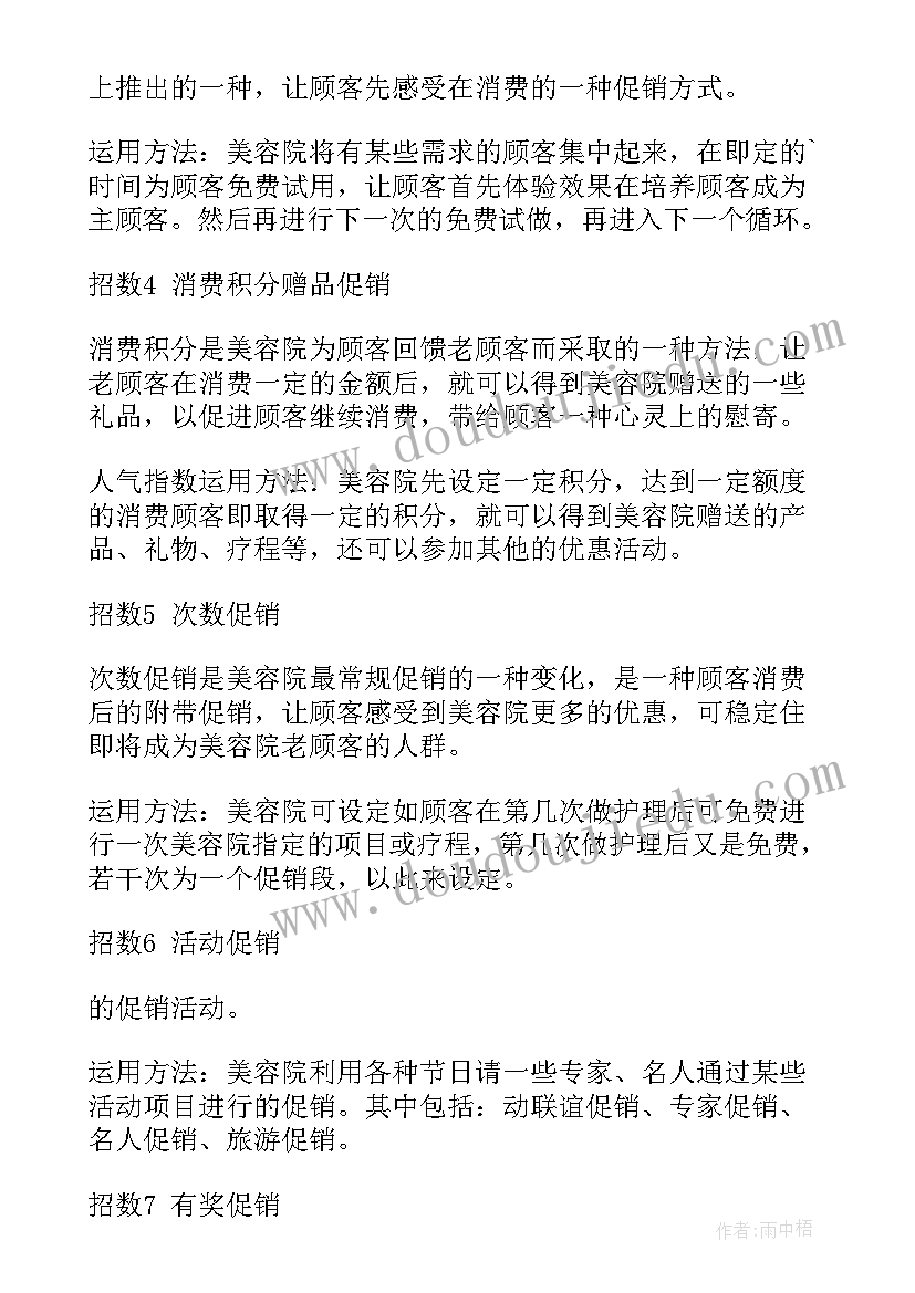 美容院活动策划方案做(实用8篇)