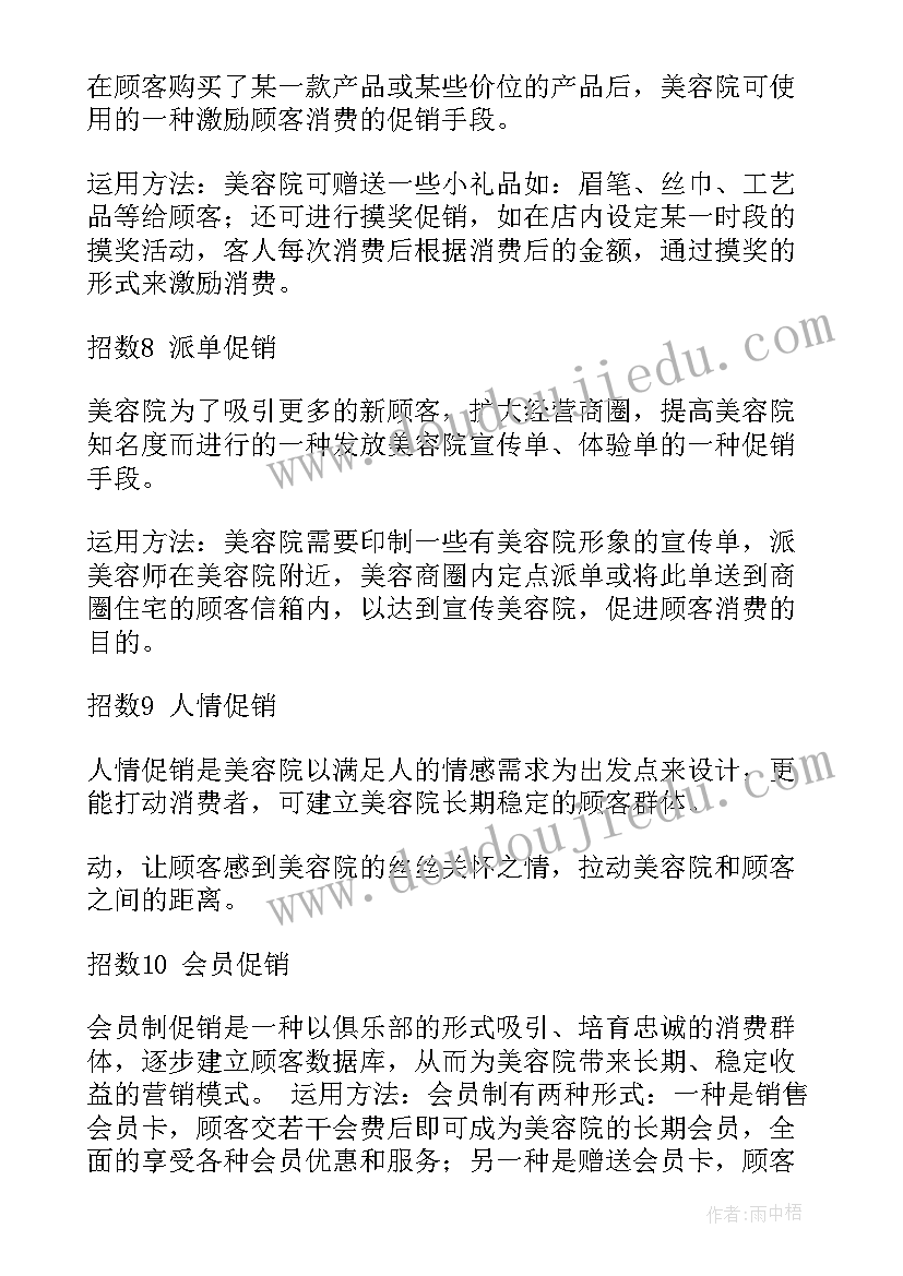 美容院活动策划方案做(实用8篇)