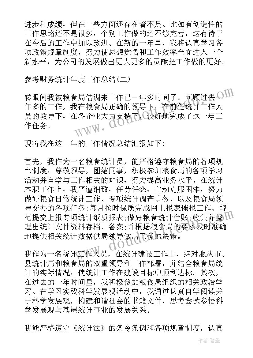 银行统计工作年终工作总结 银行财务统计工作总结(大全7篇)