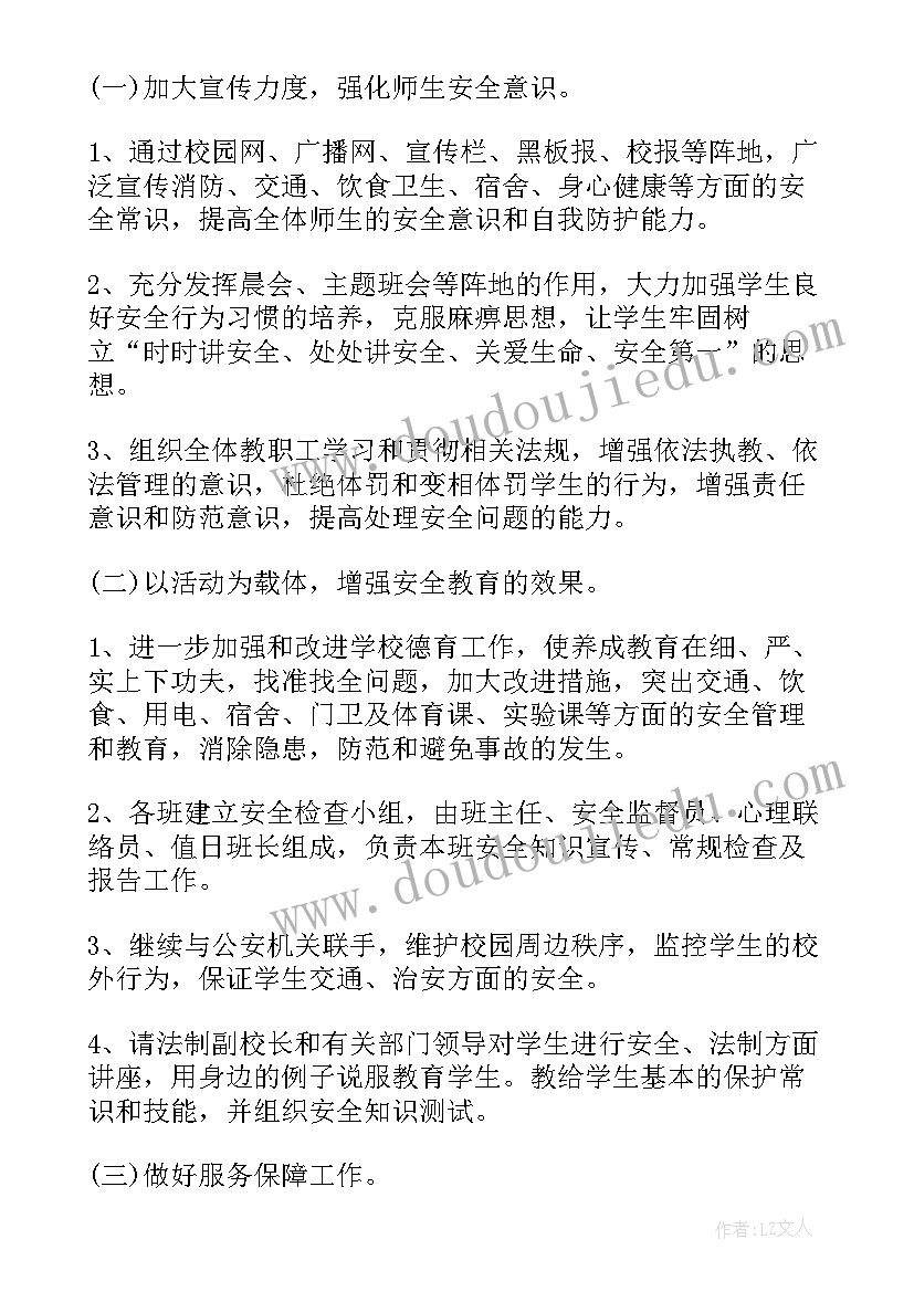 中学教职工安全教育计划表 中学安全教育计划(模板5篇)