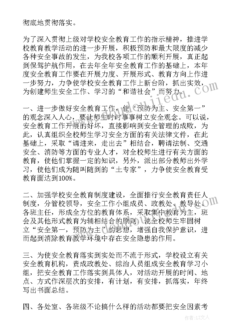 中学教职工安全教育计划表 中学安全教育计划(模板5篇)