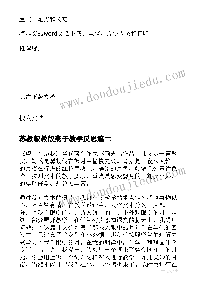 苏教版教版燕子教学反思(通用9篇)