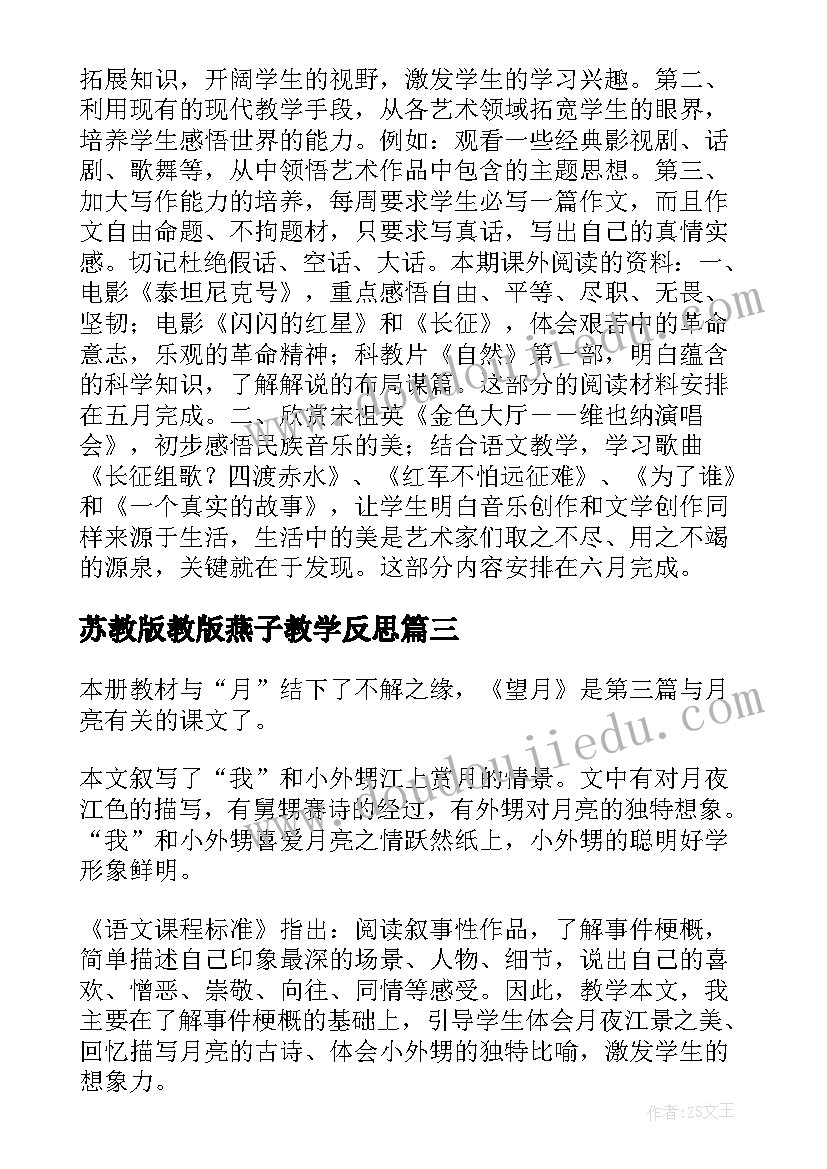 苏教版教版燕子教学反思(通用9篇)