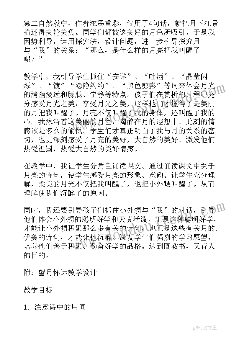 苏教版教版燕子教学反思(通用9篇)