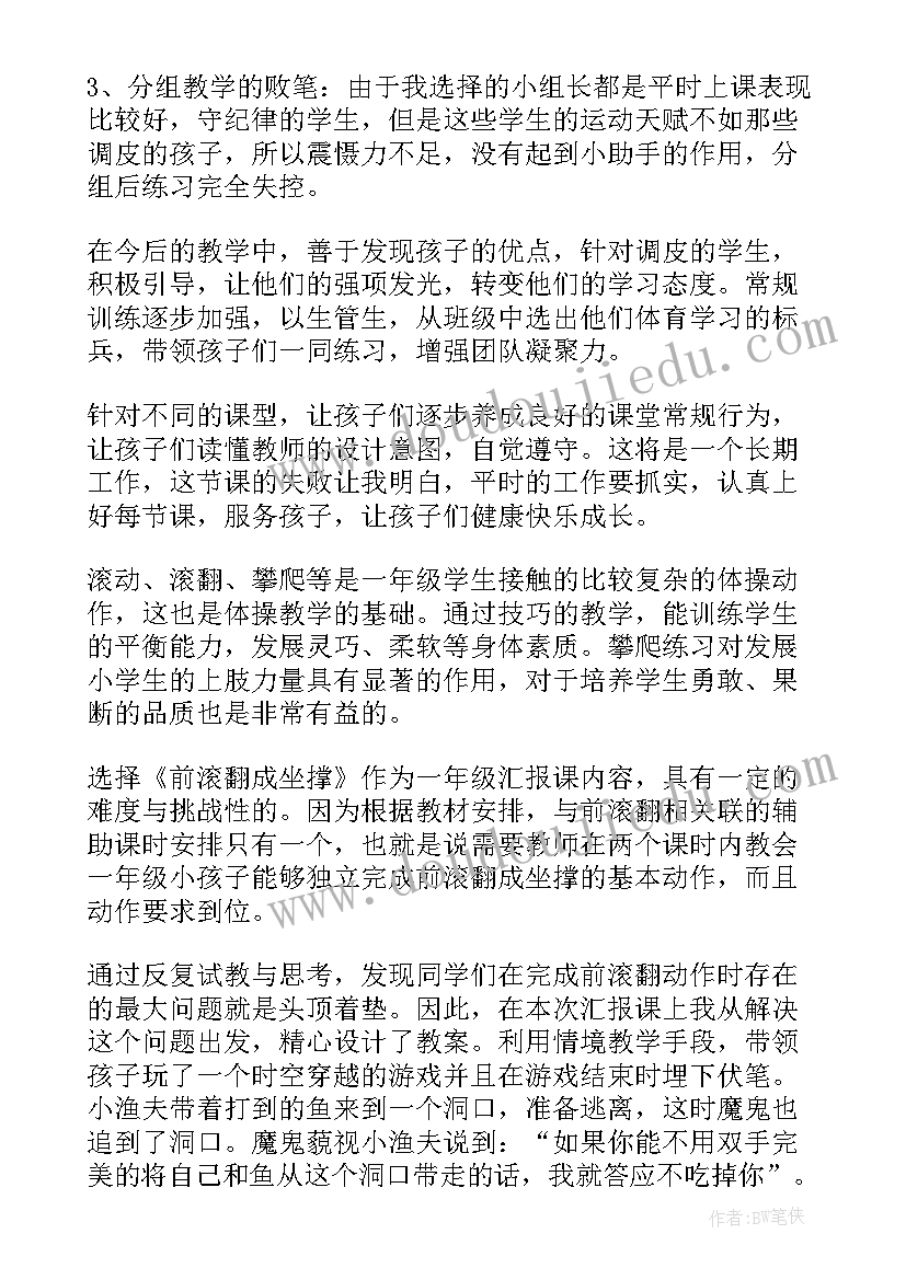 2023年小学二年级前滚翻教学反思(大全10篇)