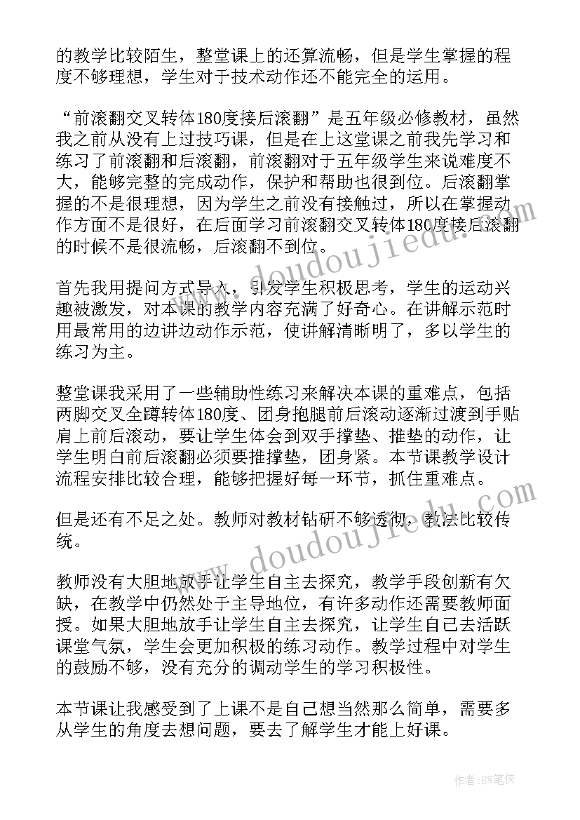 2023年小学二年级前滚翻教学反思(大全10篇)