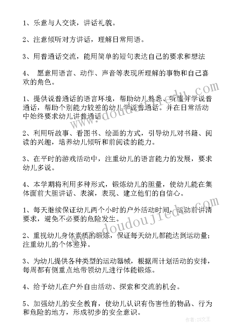 最新个人计划幼儿园小班下学期 幼儿园个人计划小班(通用10篇)