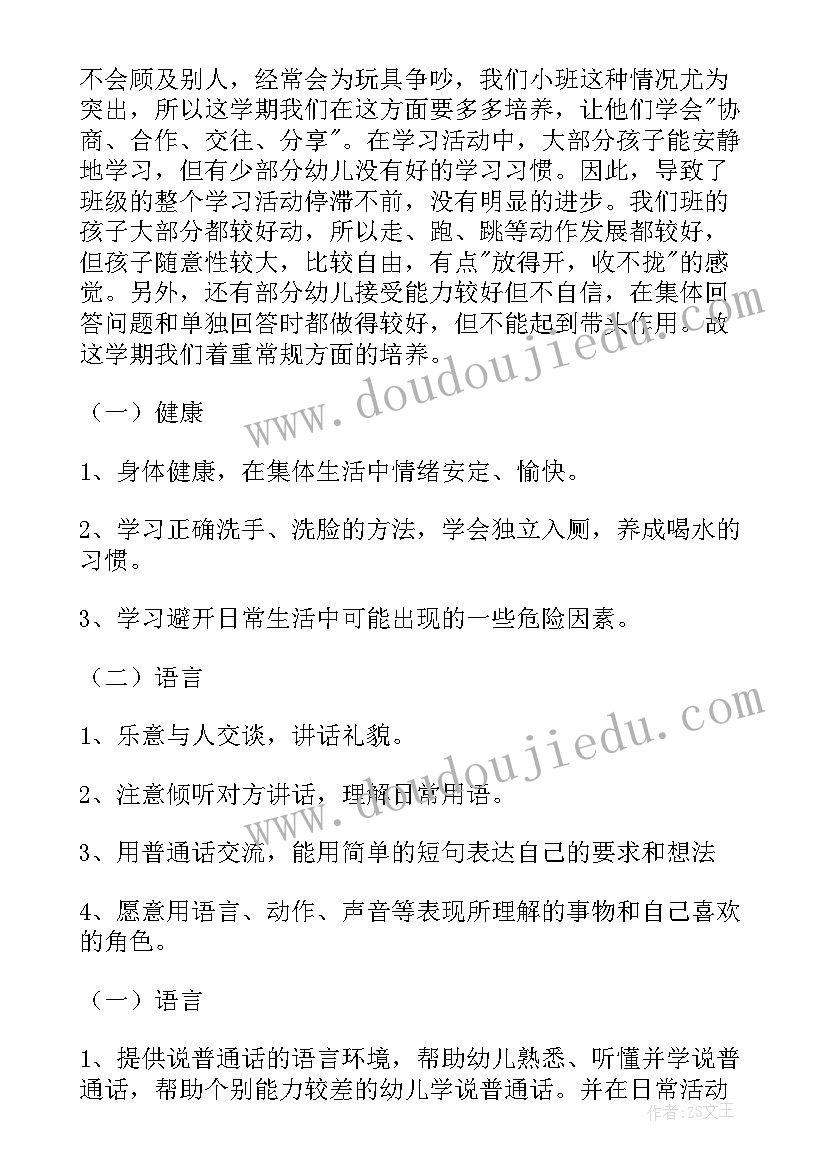 最新个人计划幼儿园小班下学期 幼儿园个人计划小班(通用10篇)