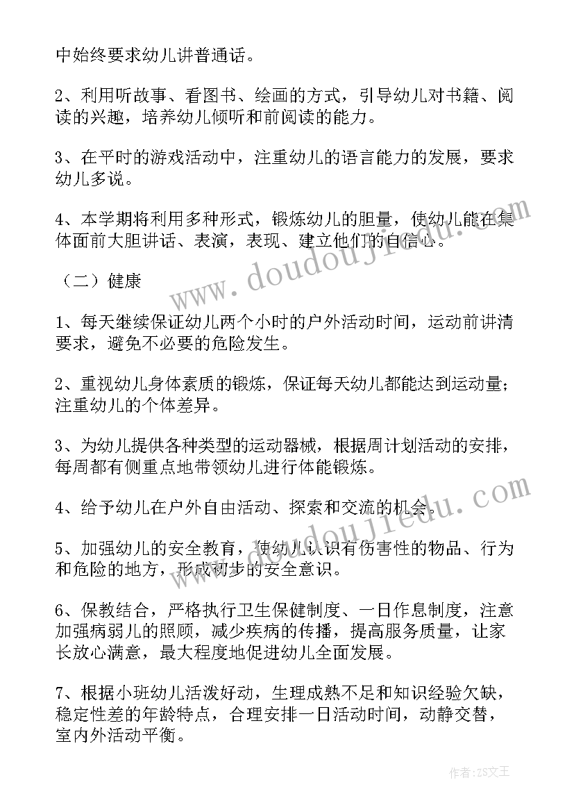 最新个人计划幼儿园小班下学期 幼儿园个人计划小班(通用10篇)