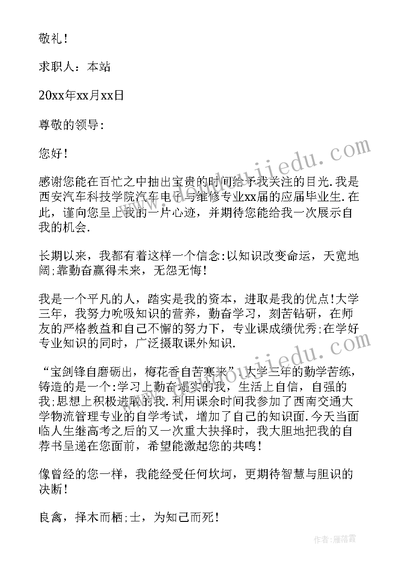 2023年商务英语专业英语求职信(精选5篇)