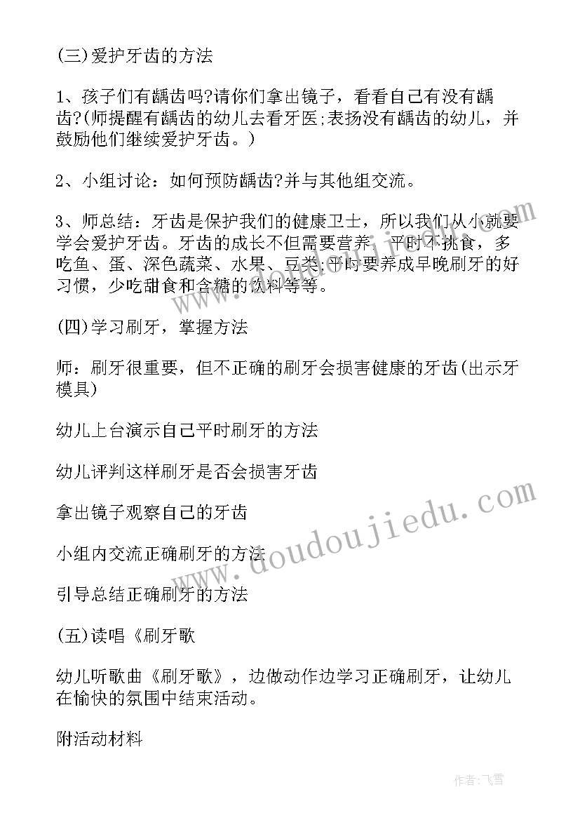 2023年蜜蜂健康教案(实用5篇)