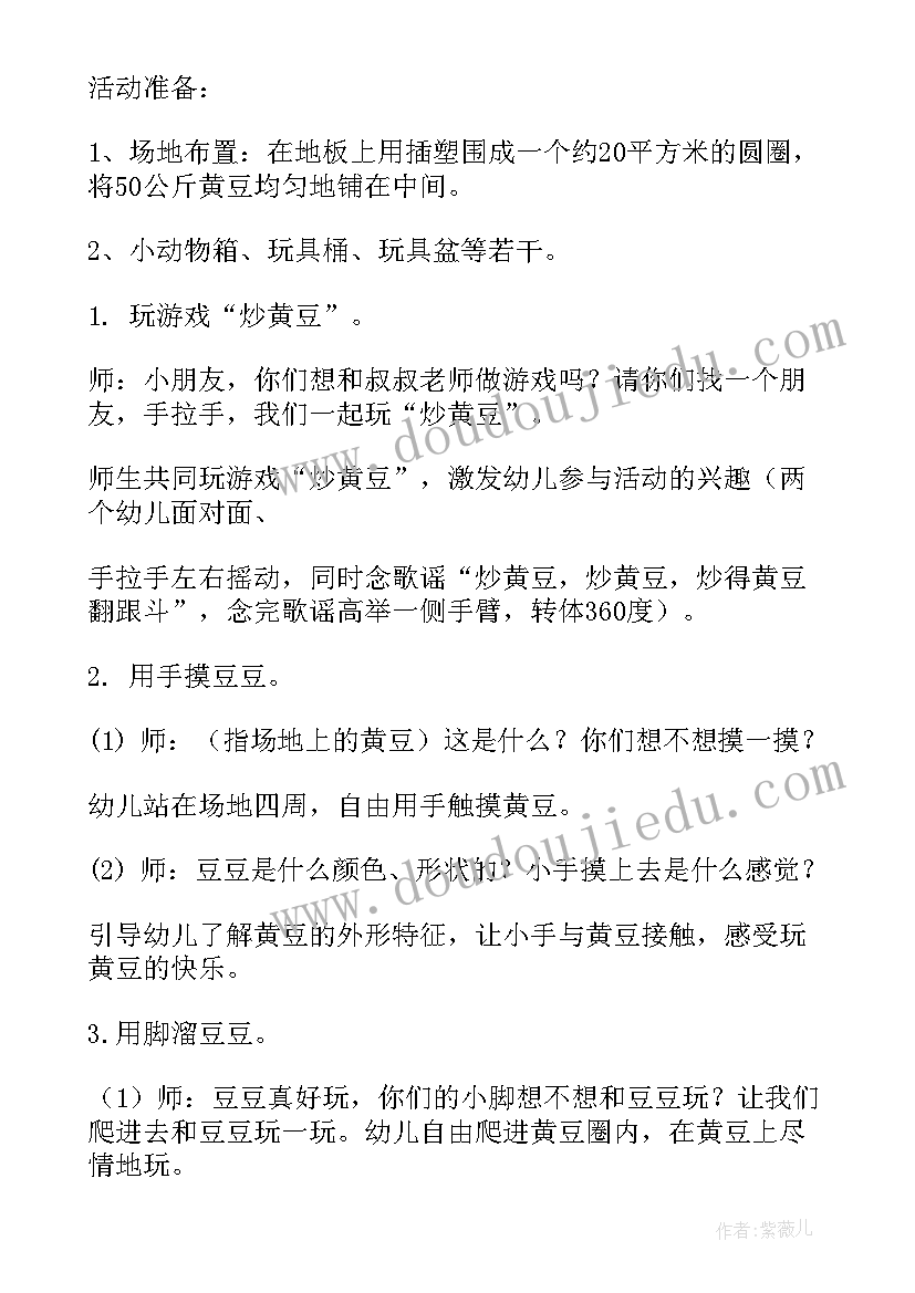 小小足球赛课件 健康活动教案(大全6篇)