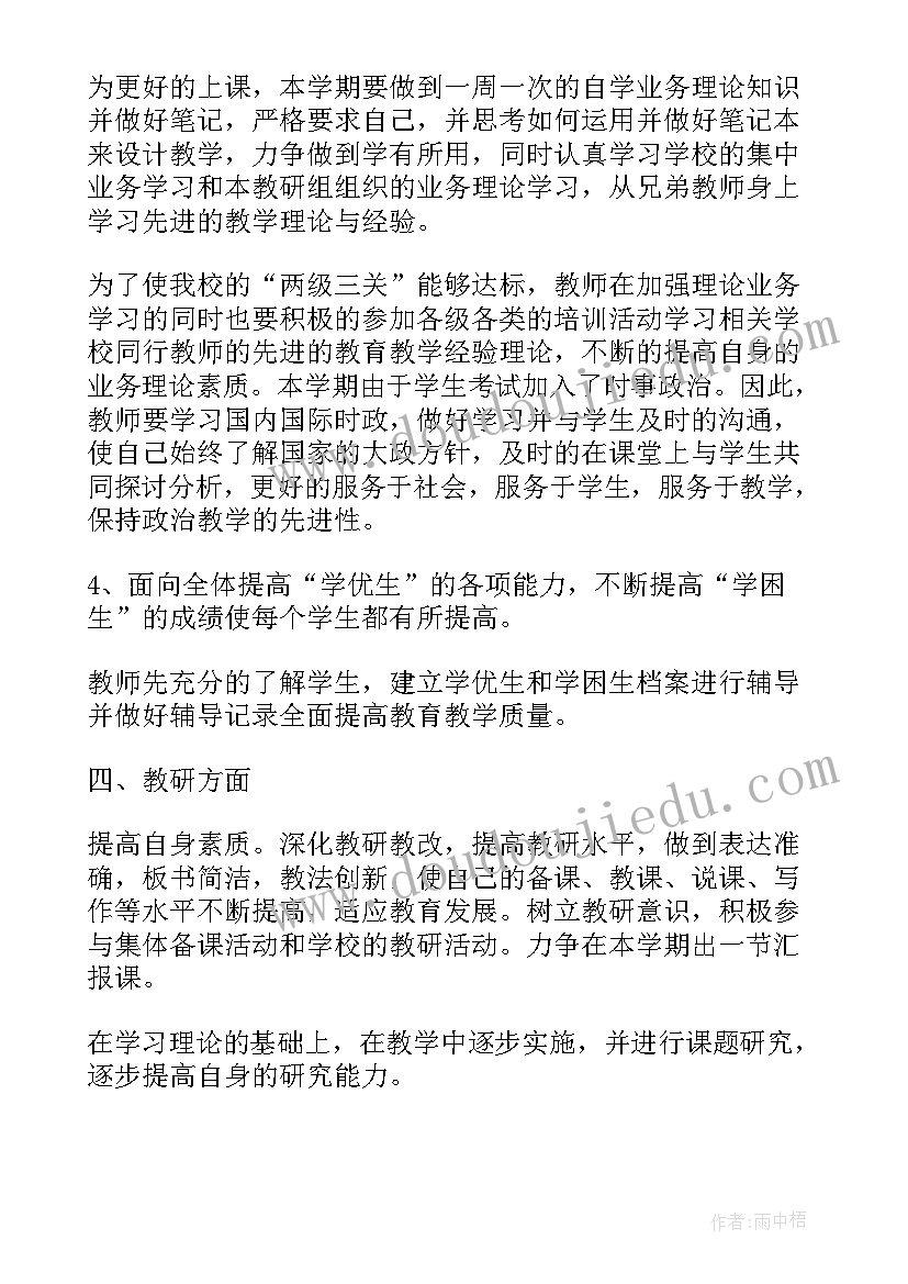 九年级政治备课组计划表(汇总9篇)