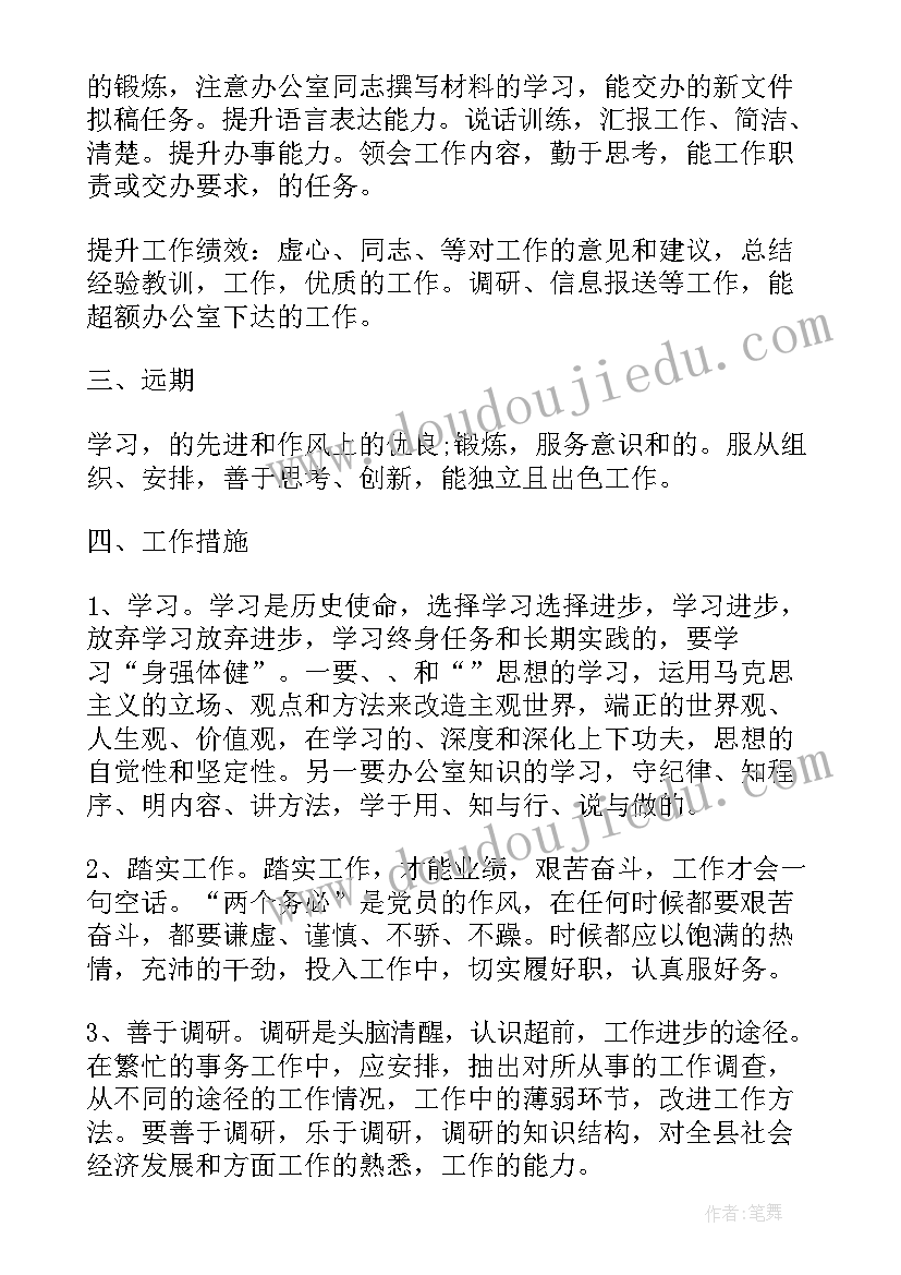 最新新岗位个人总结 领导新岗位工作计划优选(大全5篇)