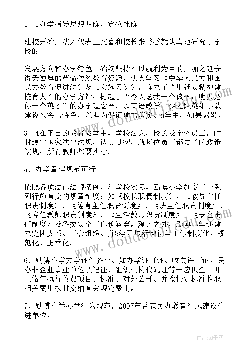 民办幼儿园规范办园自查报告(实用5篇)