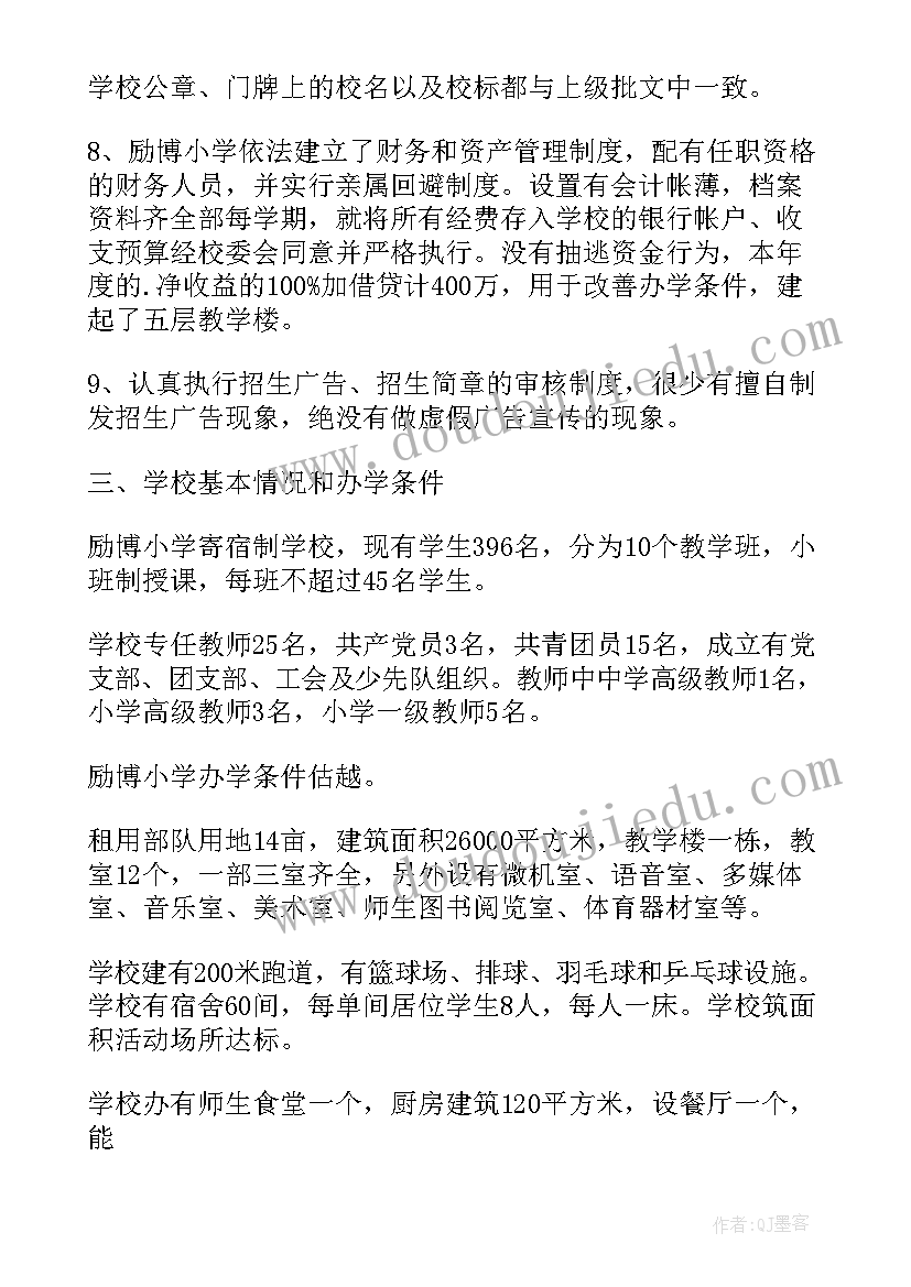 民办幼儿园规范办园自查报告(实用5篇)