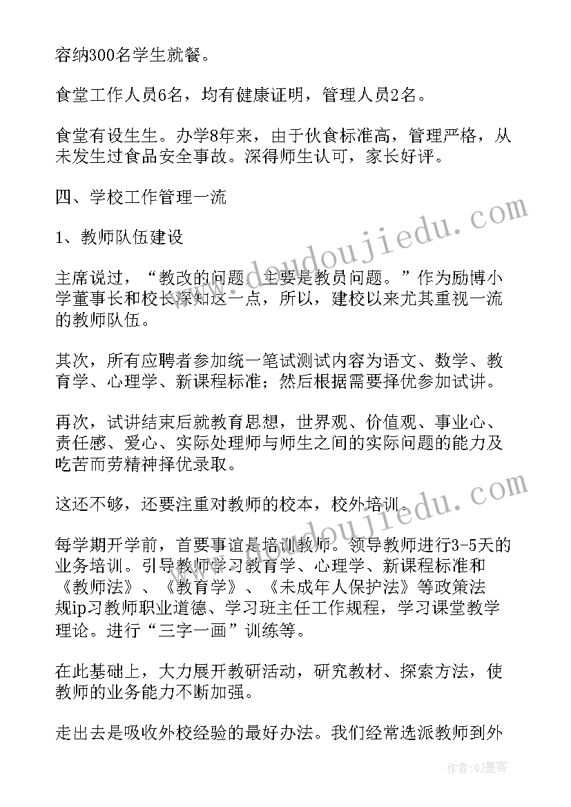 民办幼儿园规范办园自查报告(实用5篇)