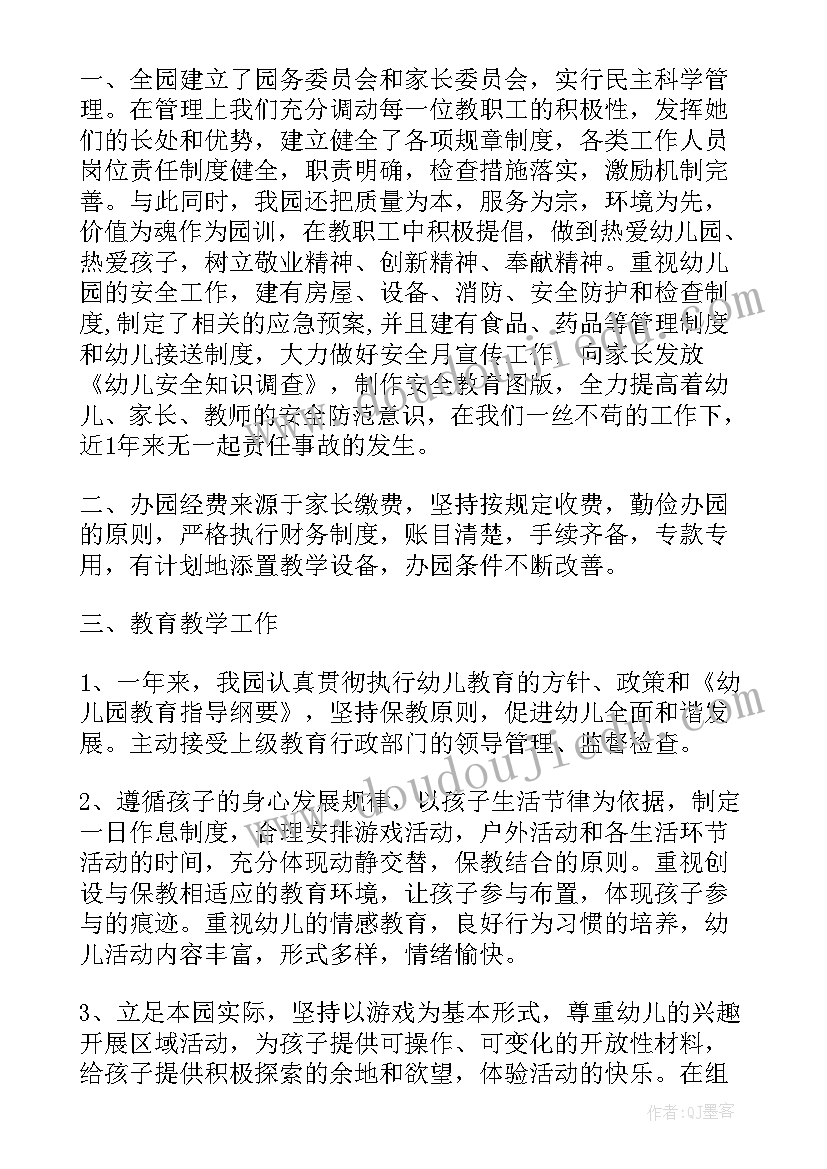 民办幼儿园规范办园自查报告(实用5篇)