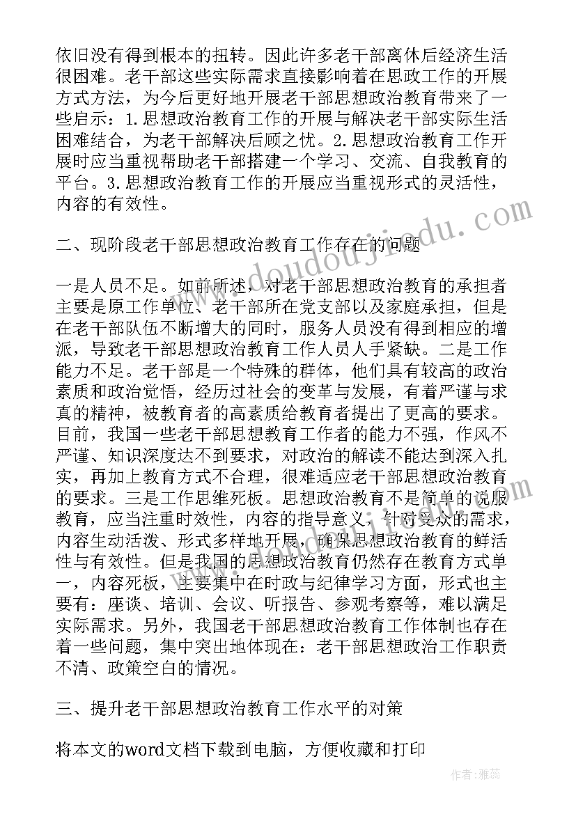 最新思想政治先进工作材料 思想政治教育工作先进个人事迹材料(实用5篇)