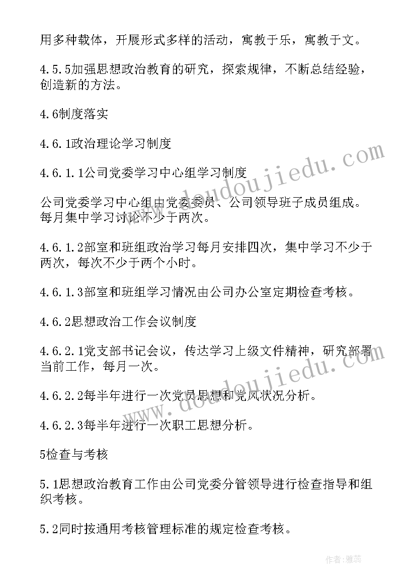 最新思想政治先进工作材料 思想政治教育工作先进个人事迹材料(实用5篇)