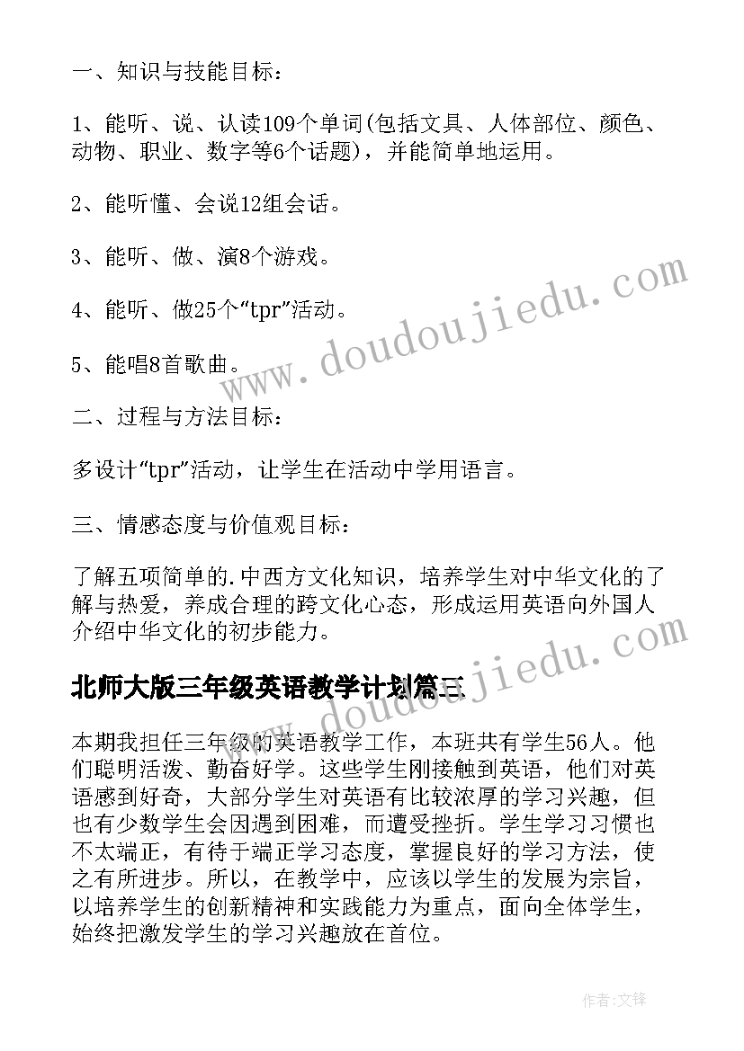 2023年北师大版三年级英语教学计划 三年级英语研修计划(精选5篇)