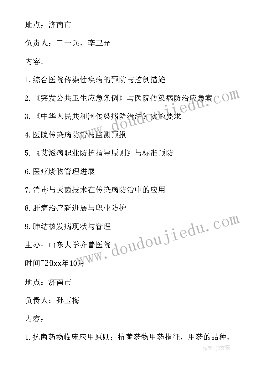 院感培训计划表 医院感染培训计划(大全5篇)