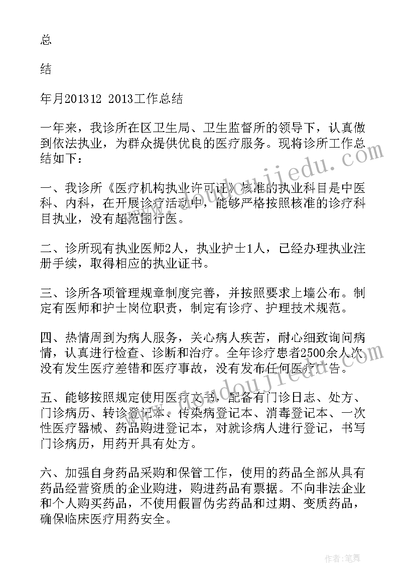 最新诊所自查报告(模板8篇)