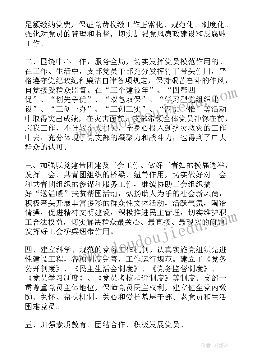 党组织书记事迹材料 先进村党组织事迹材料(大全7篇)