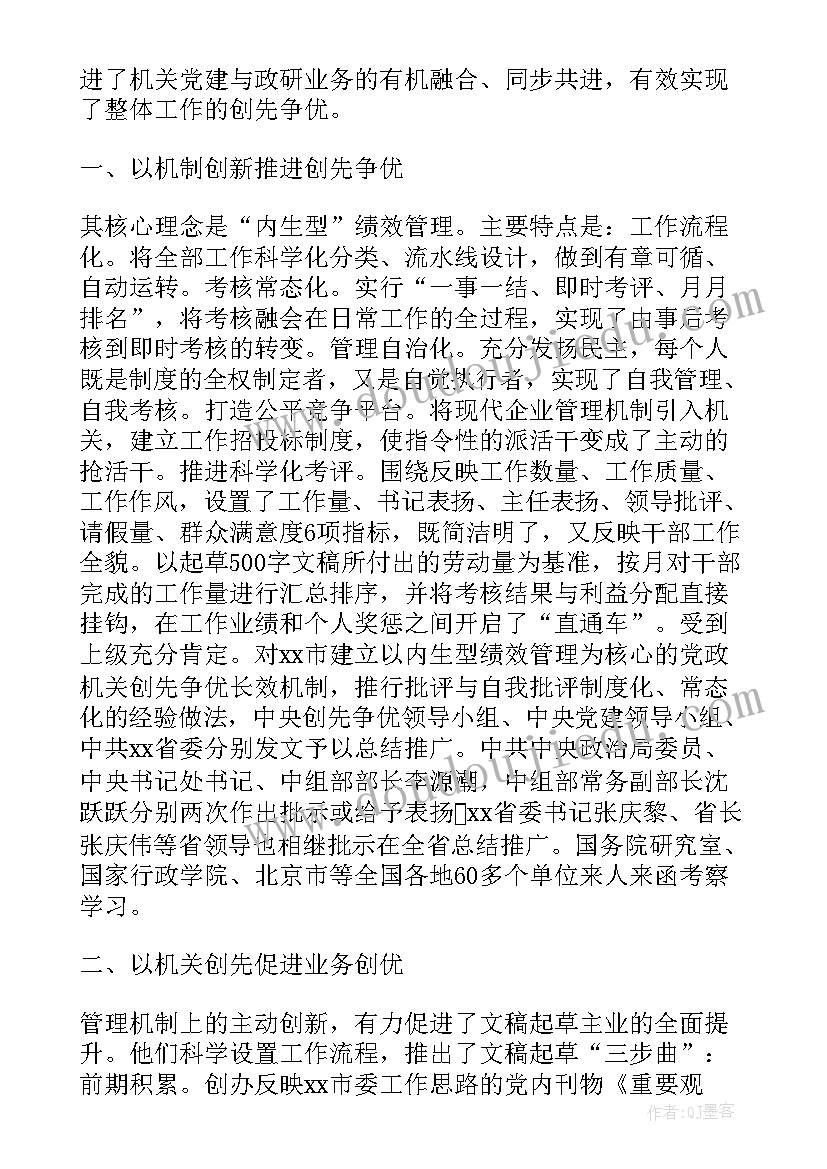 党组织书记事迹材料 先进村党组织事迹材料(大全7篇)