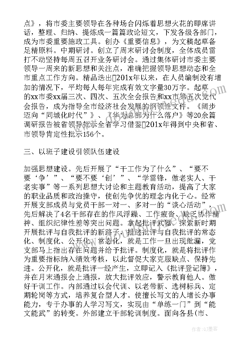 党组织书记事迹材料 先进村党组织事迹材料(大全7篇)