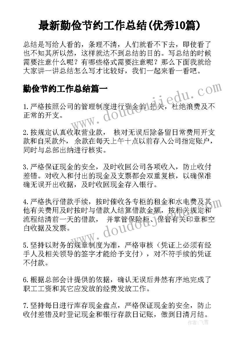 盼的提纲笔记(优秀5篇)