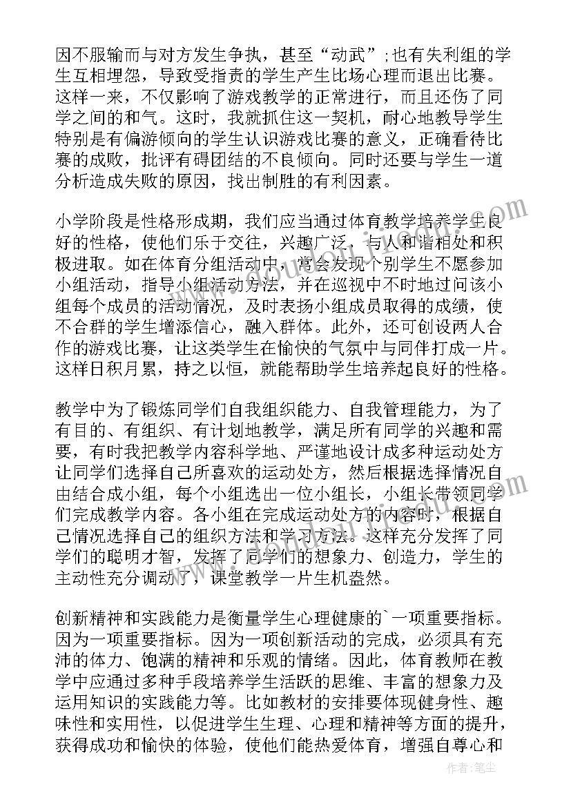 最新小学体育课教学反思 小学体育教学反思(通用7篇)