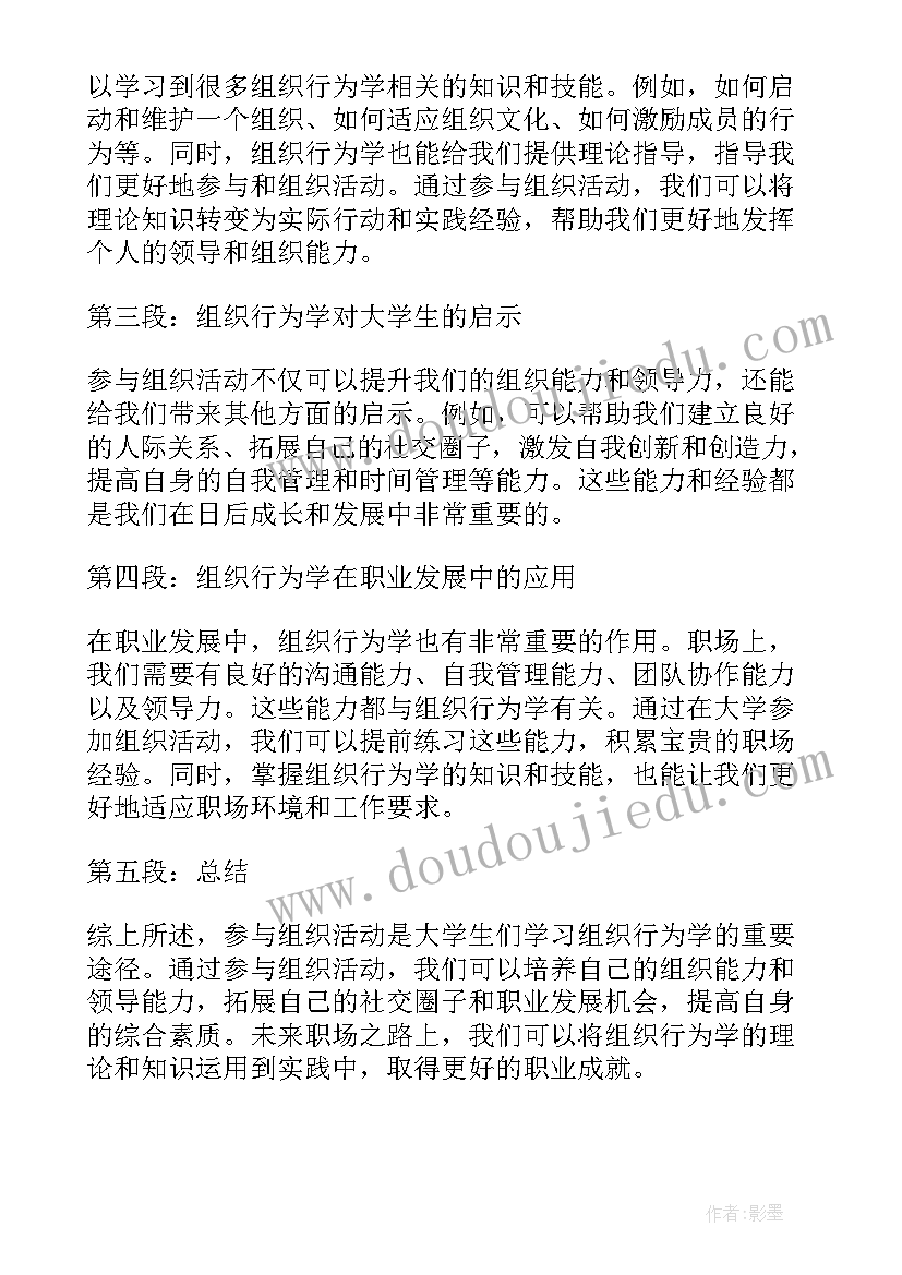 2023年组织行为学判断题最全题库 大学生组织行为学心得体会(精选7篇)