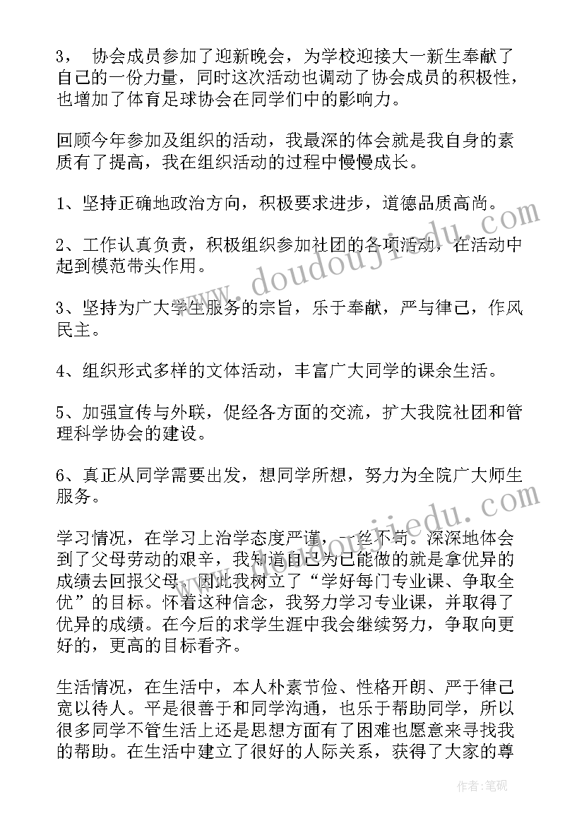 2023年先进个人评选申请书 社团先进个人申请书(大全5篇)