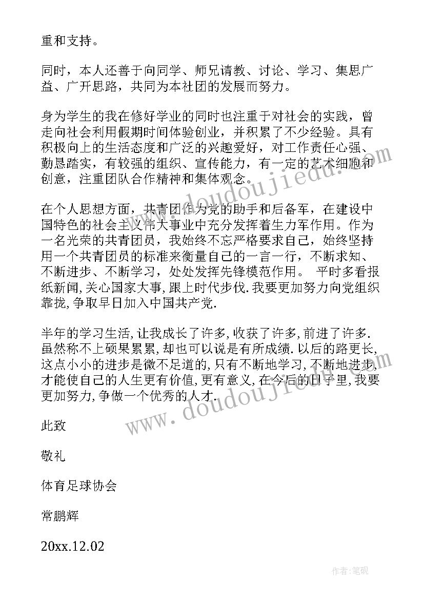 2023年先进个人评选申请书 社团先进个人申请书(大全5篇)