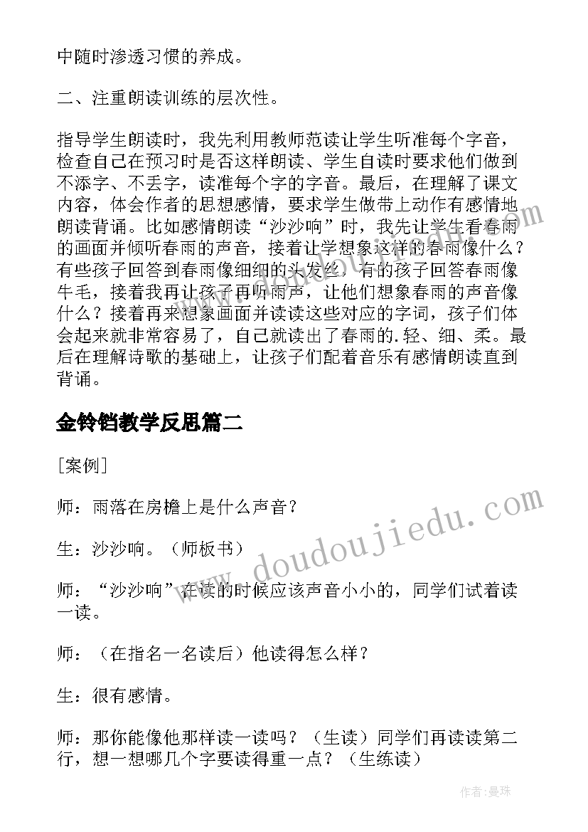 金铃铛教学反思(实用5篇)