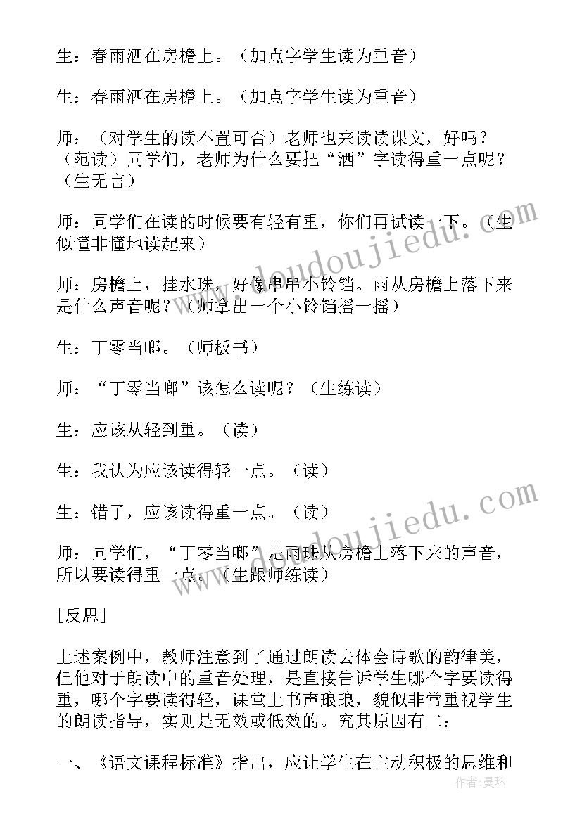 金铃铛教学反思(实用5篇)