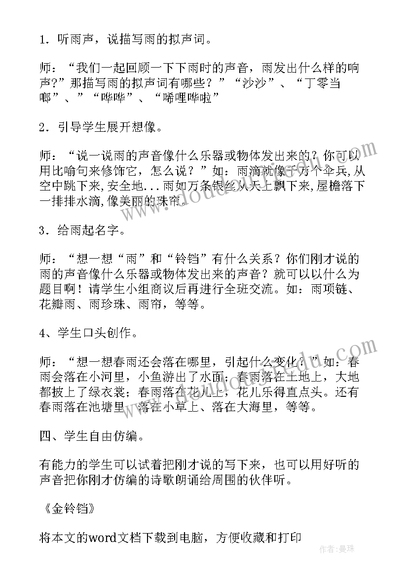 金铃铛教学反思(实用5篇)