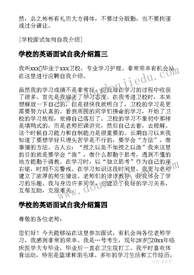 最新学校的英语面试自我介绍 学校面试英语自我介绍(模板5篇)