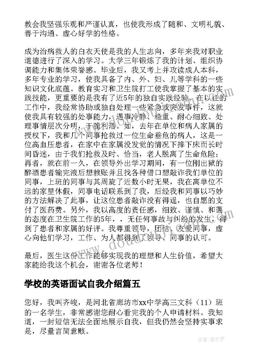 最新学校的英语面试自我介绍 学校面试英语自我介绍(模板5篇)