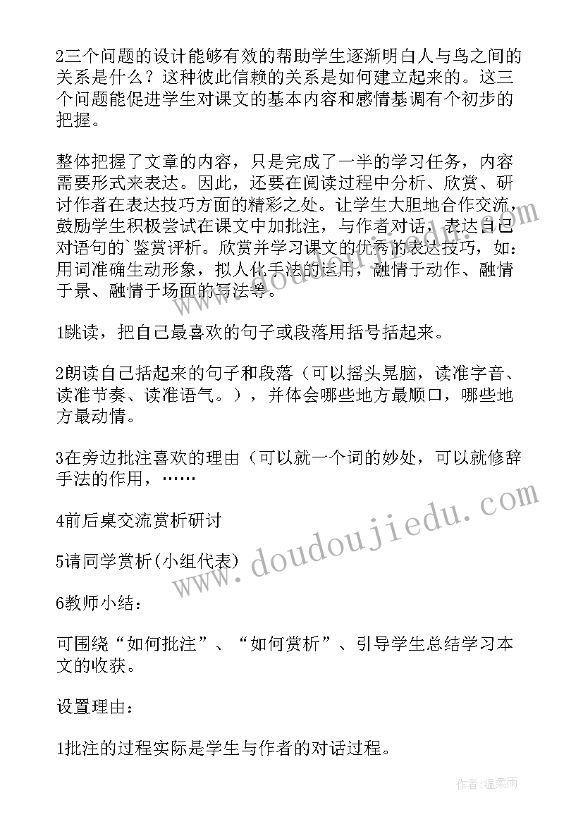 2023年人教版小学语文说课稿(优秀5篇)