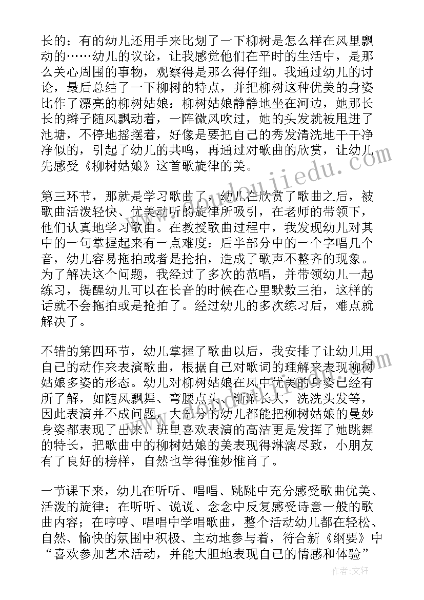 柳树姑娘音乐教学反思缺点和不足 柳树姑娘教学反思(模板5篇)